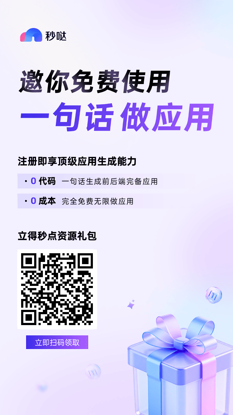 秒哒粉丝专属二维码 秒哒