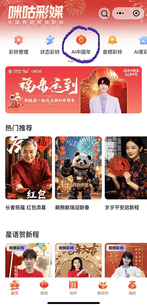 咪咕AI中国年