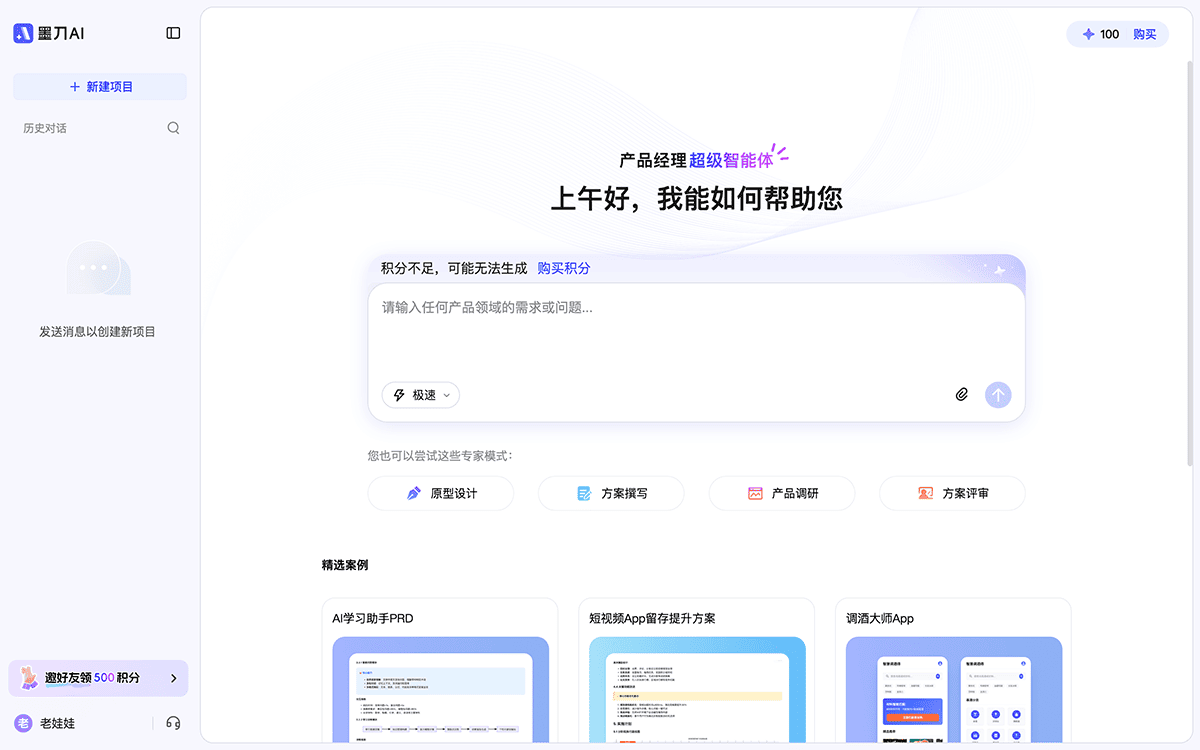 墨刀AI
