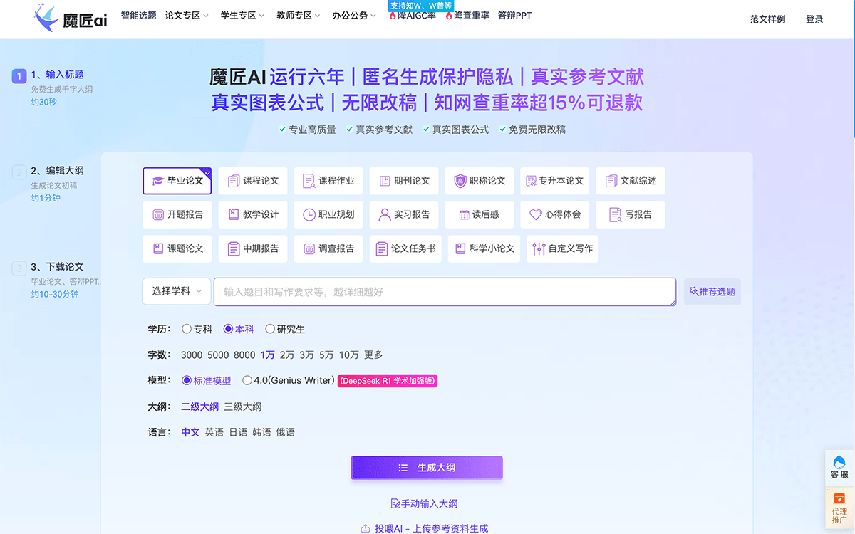 魔匠AI论文