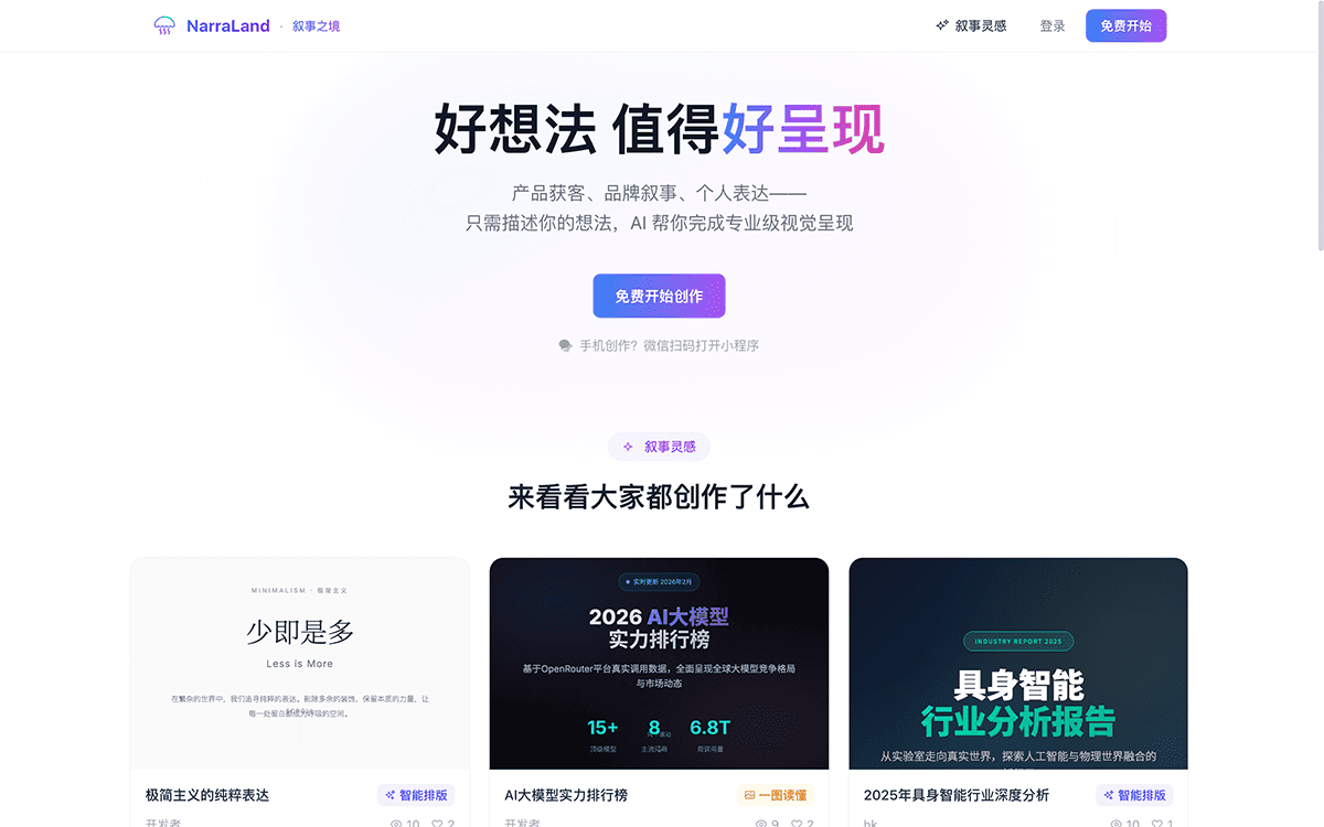 NarraLand叙事之境