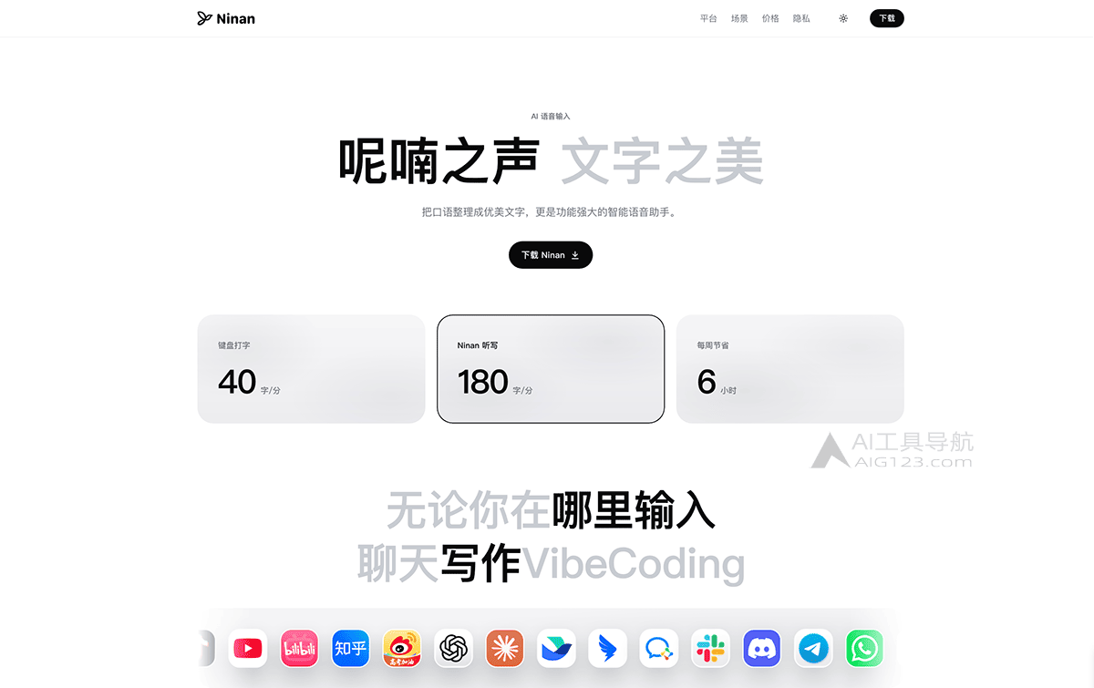 Ninan AI 官网首页 Ninan – AI 语音输入