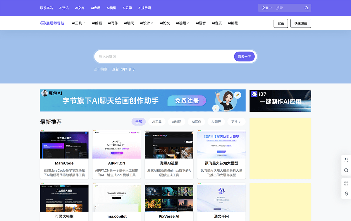 通塔师AI导航