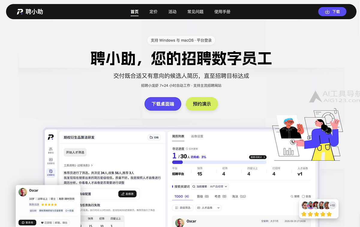 聘小助官网首页 聘小助
