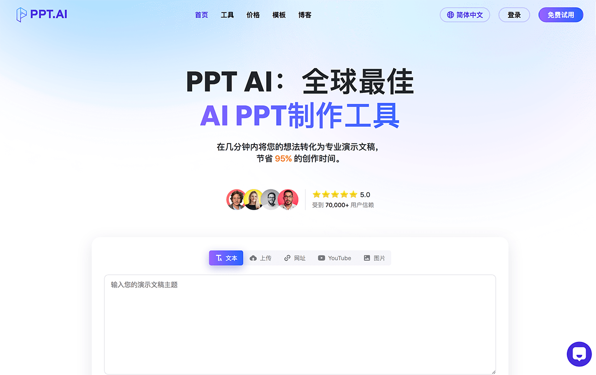 PPT.AI