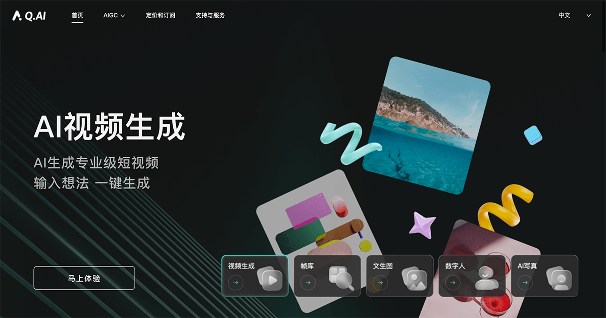 Q.AI视频生成工具