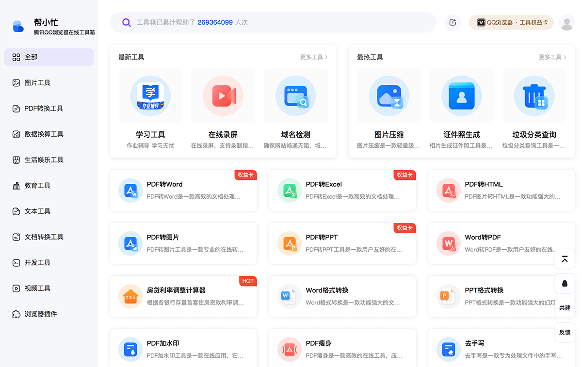 帮小忙
