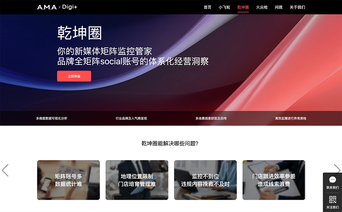 乾坤圈新媒体矩阵管家