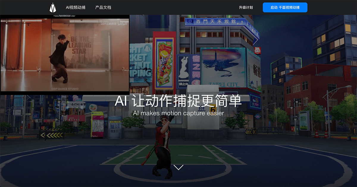 千面视频动捕