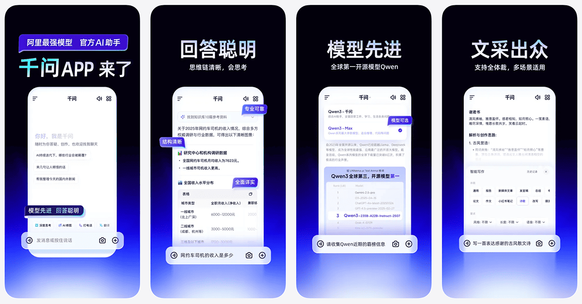 千问App
