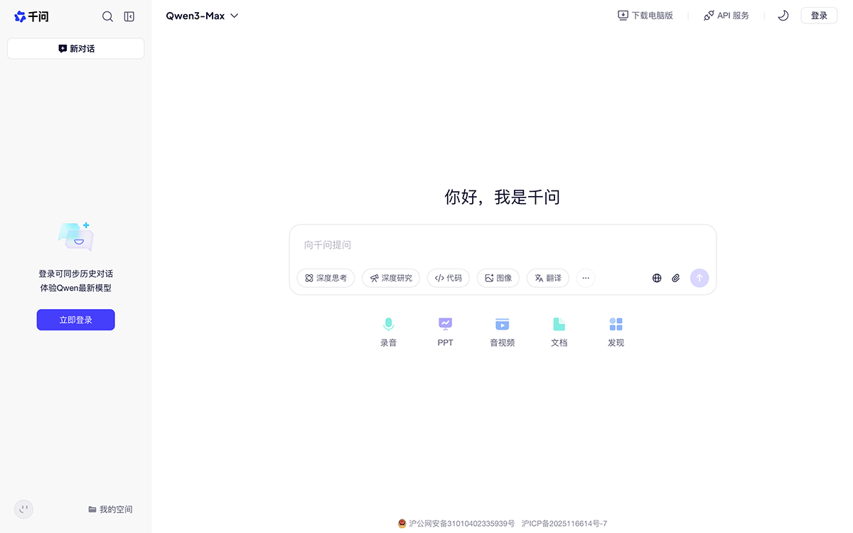千问