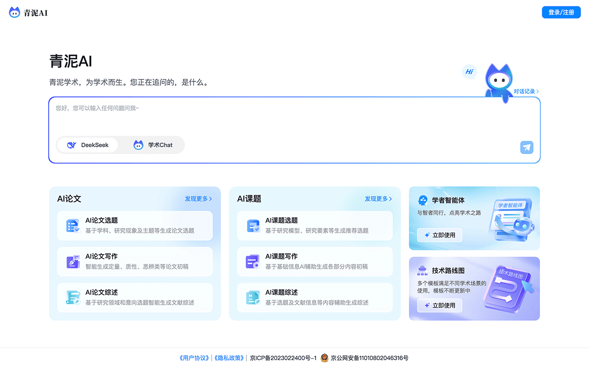 青泥AI