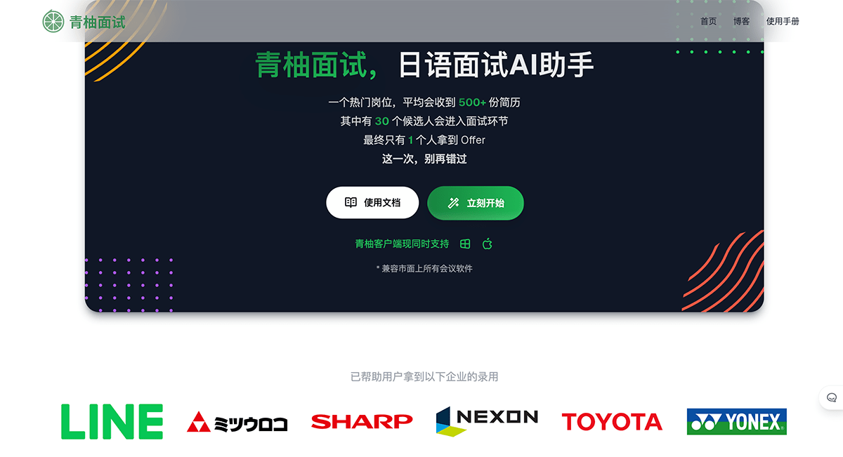 青柚面试