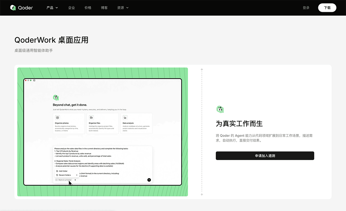 QoderWork