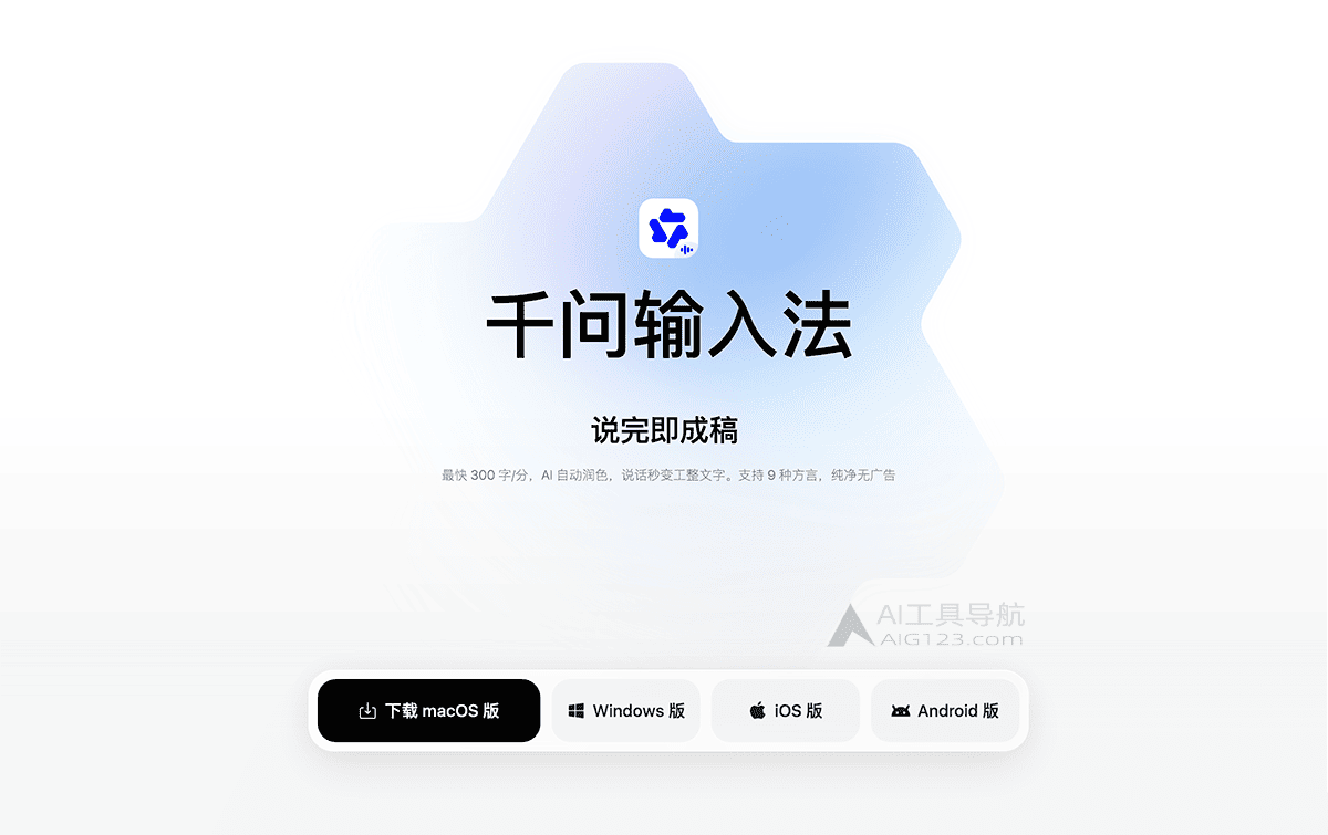 千问输入法
