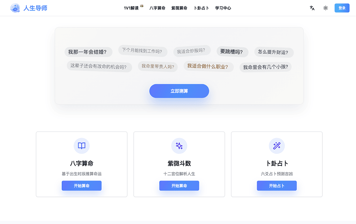 人生导师