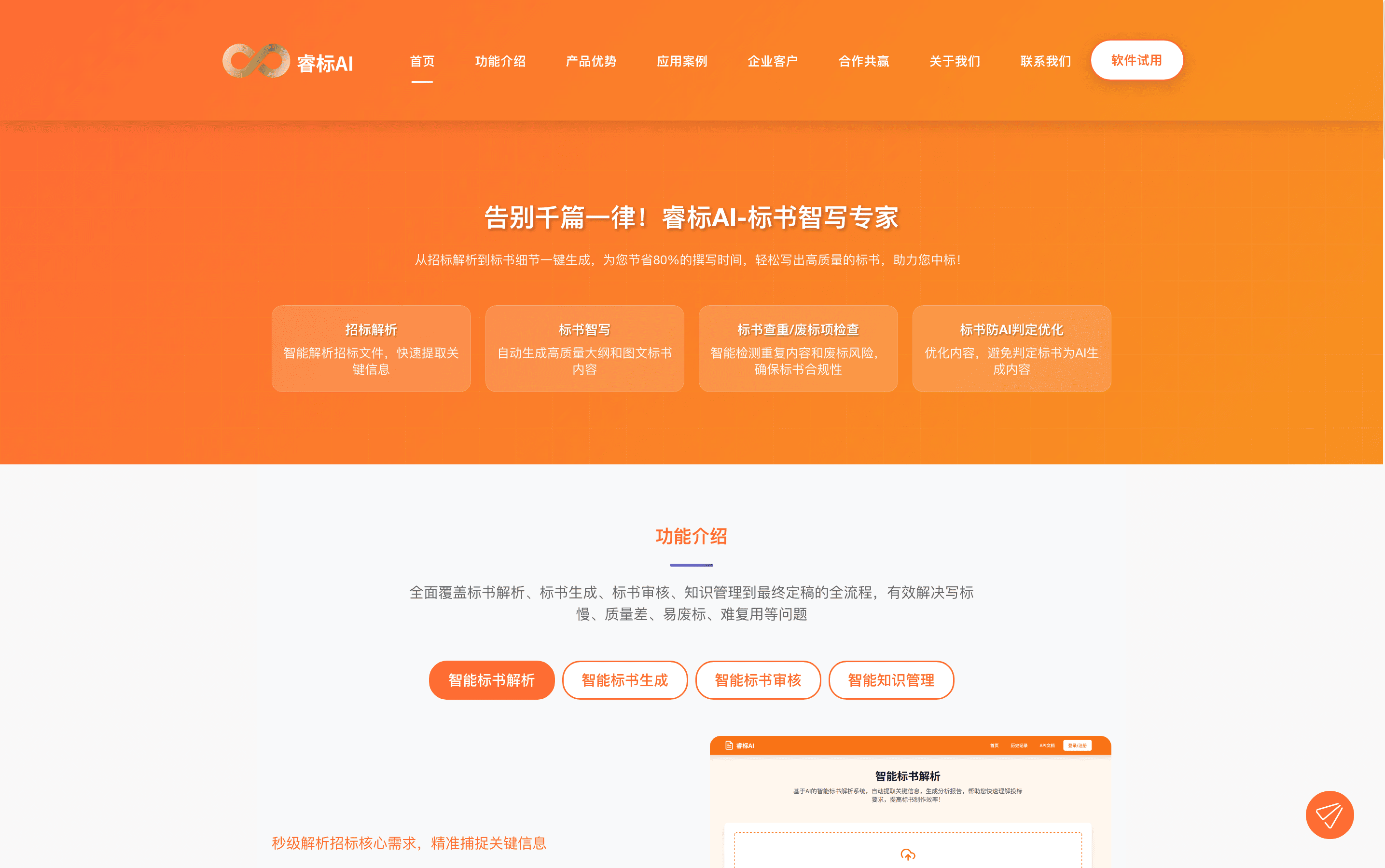 睿标AI