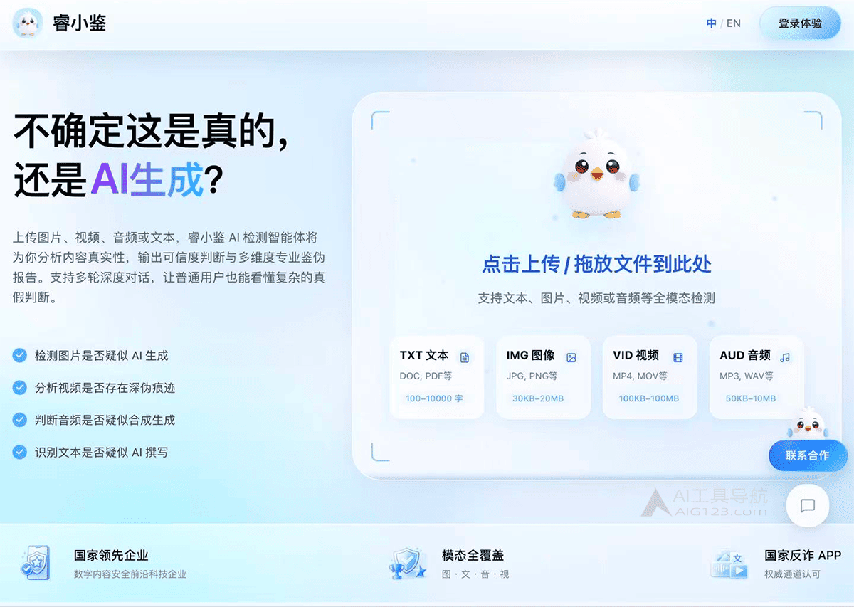 睿小鉴官网首页 睿小鉴