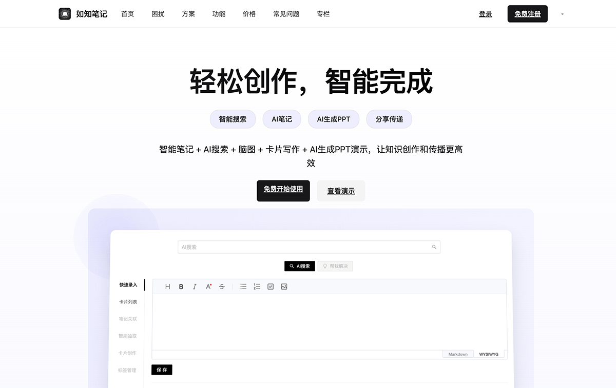 如知AI笔记