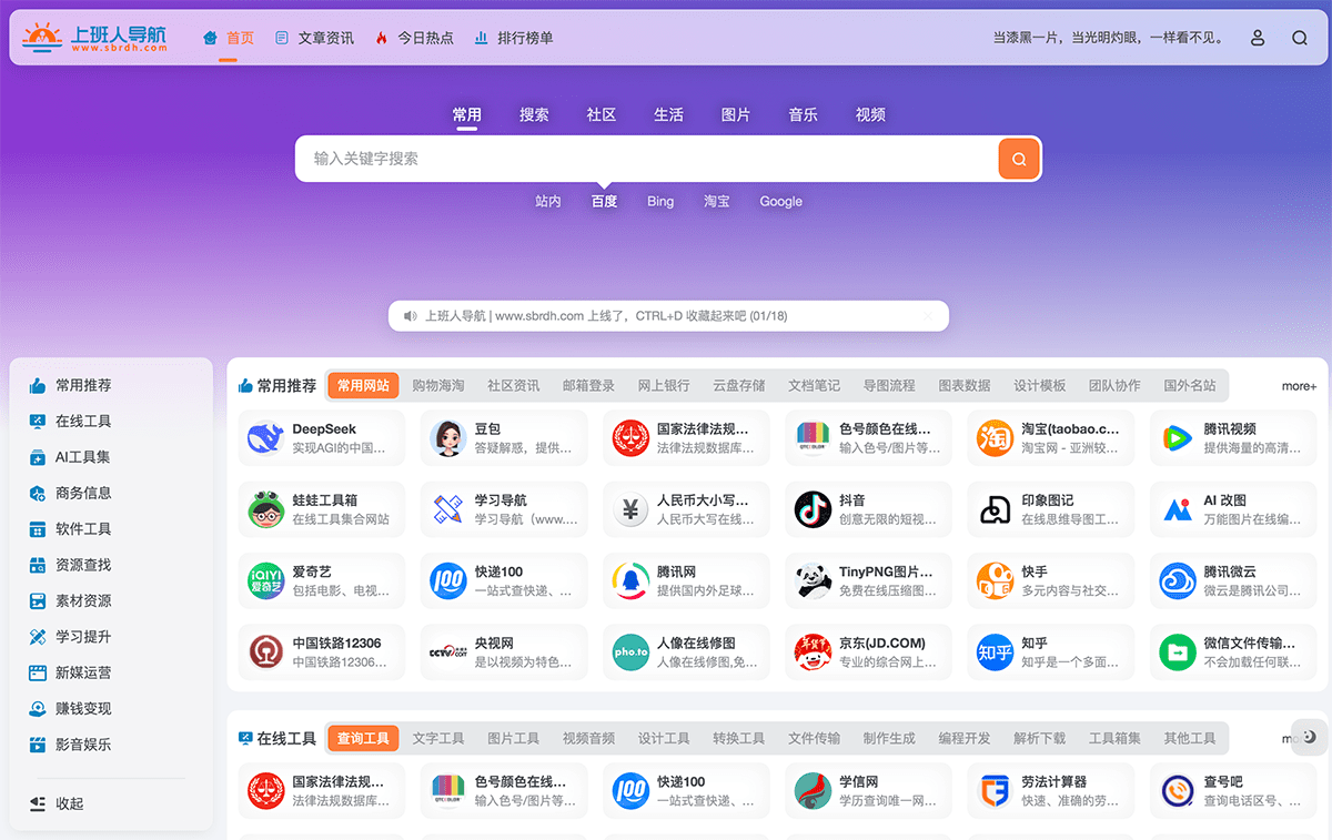 上班人导航