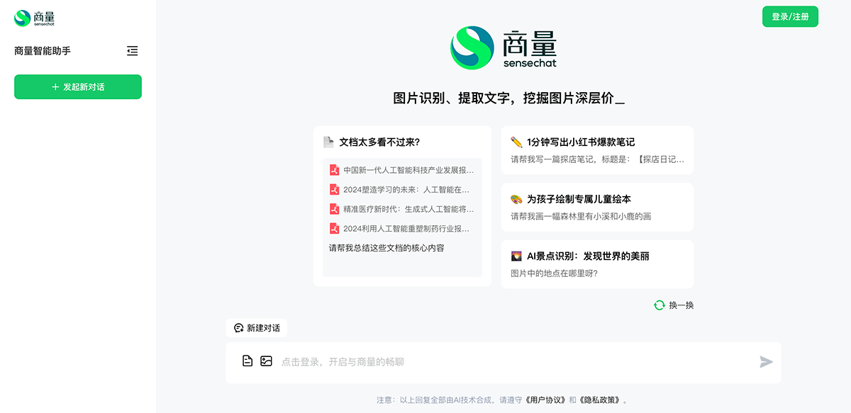 商汤商量