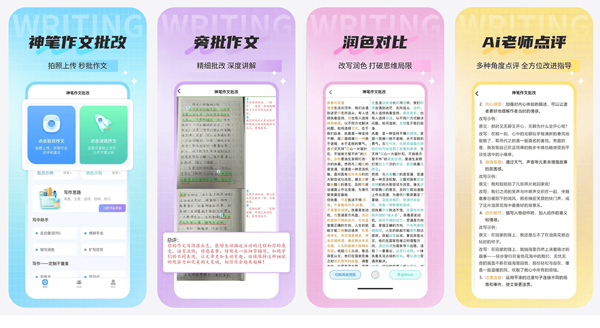 神笔作文批改