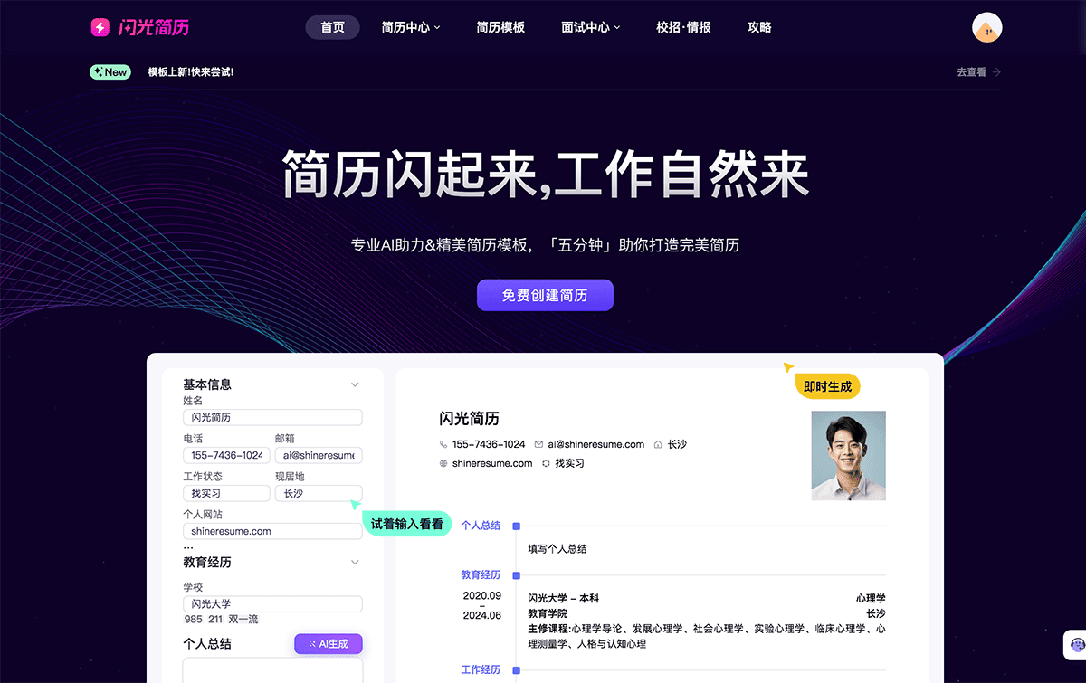 闪光简历