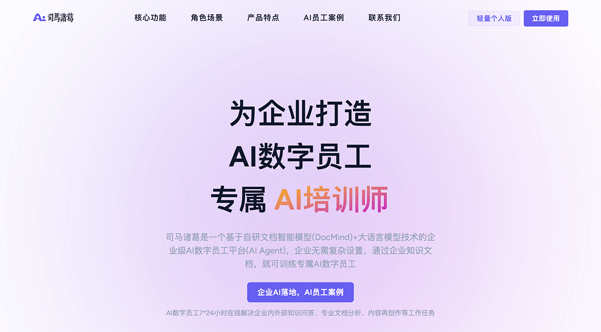 司马诸葛