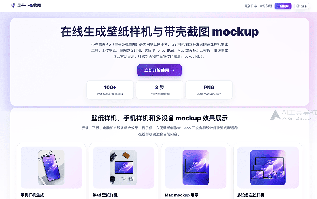 带壳截图Pro