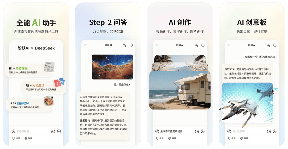 阶跃AI
