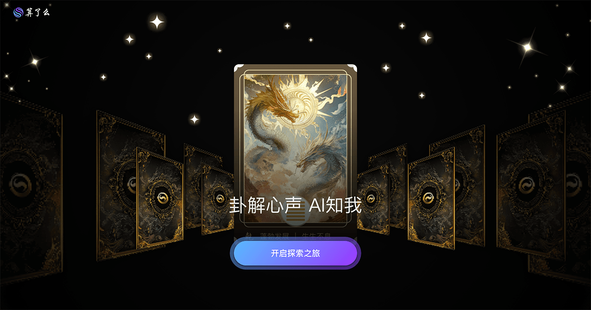 算了么AI