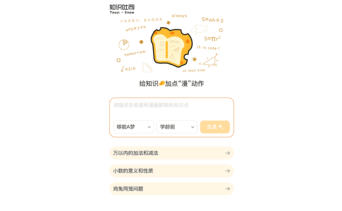 知识吐司