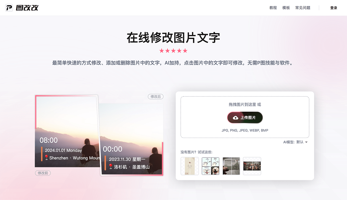 图改改