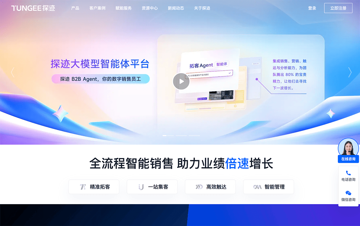 探迹