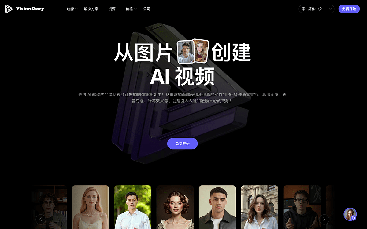 VisionStory