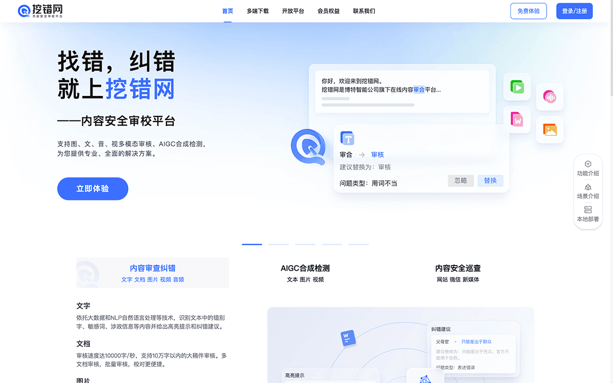 挖错网