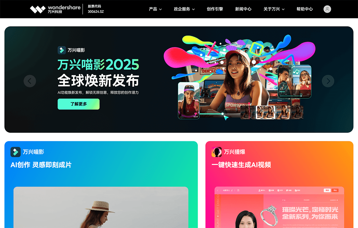 万兴科技
