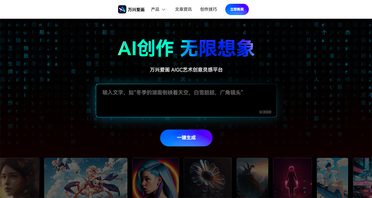 万兴爱画