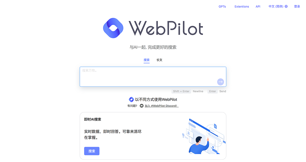 WebPilot
