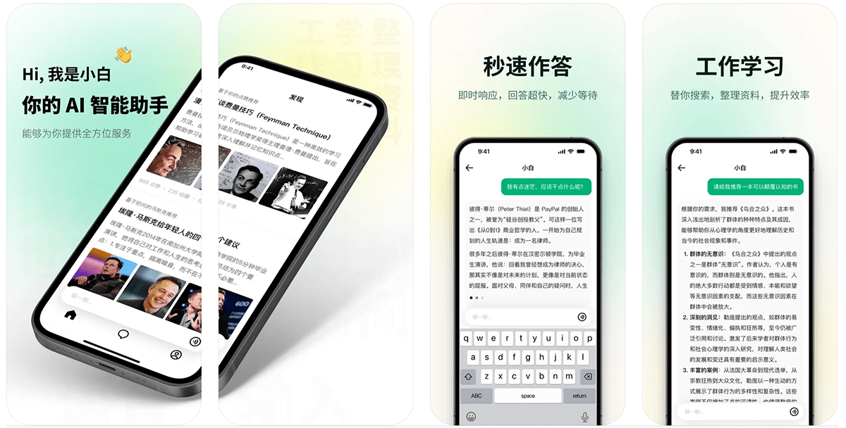 问小白