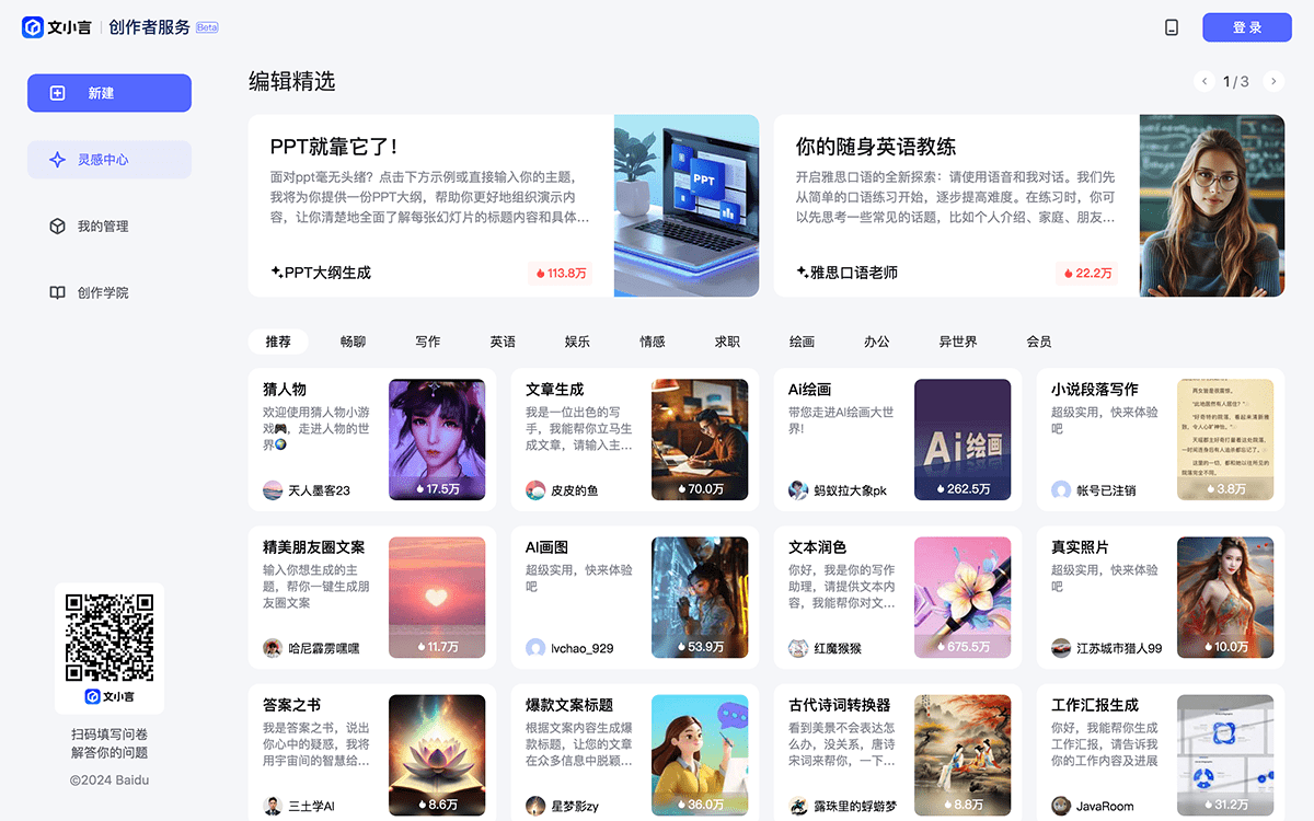 文小言创作者平台