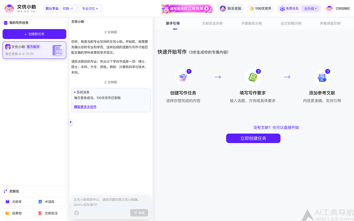 文优小助官网 文优小助