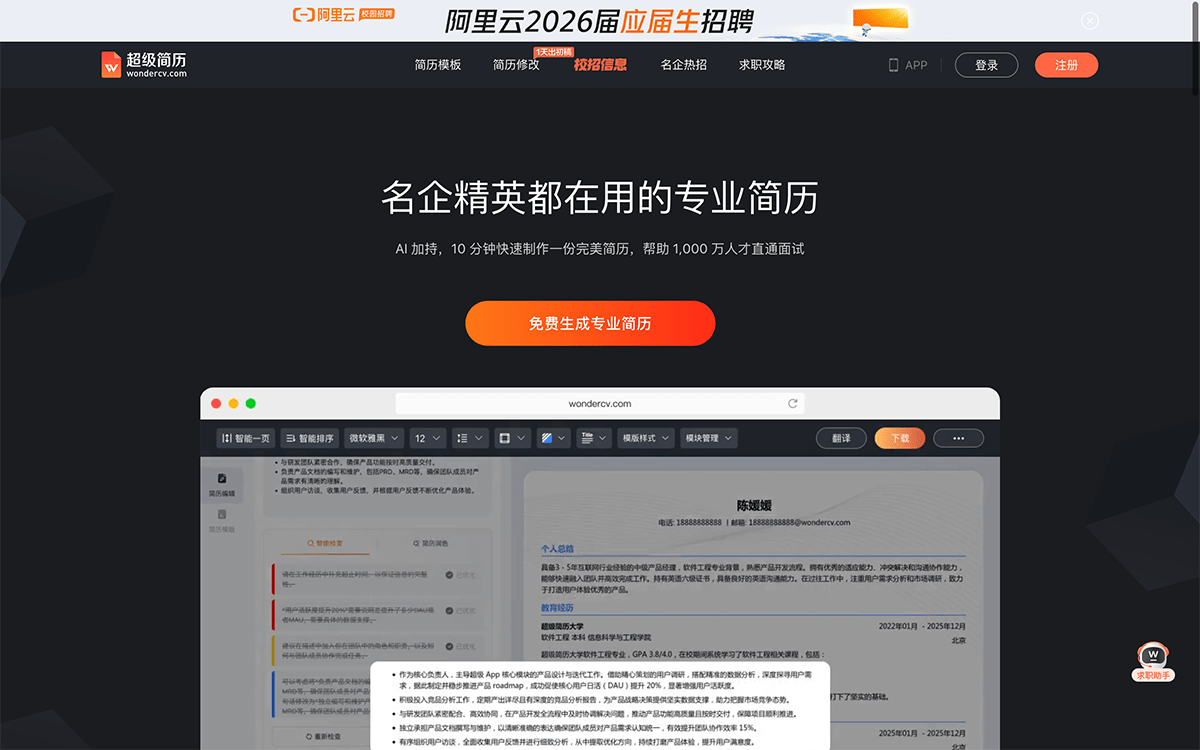 超级简历WonderCV