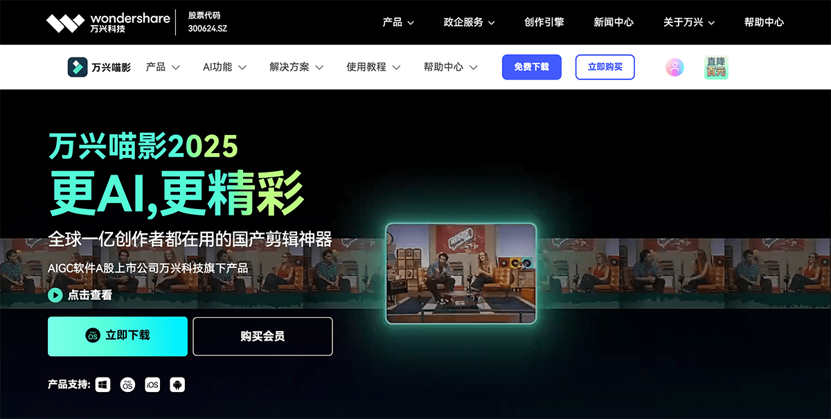 万兴喵影