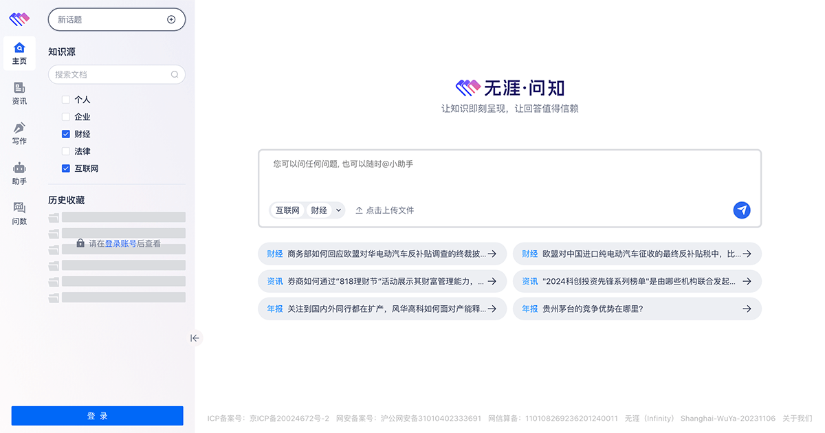 无涯·问知