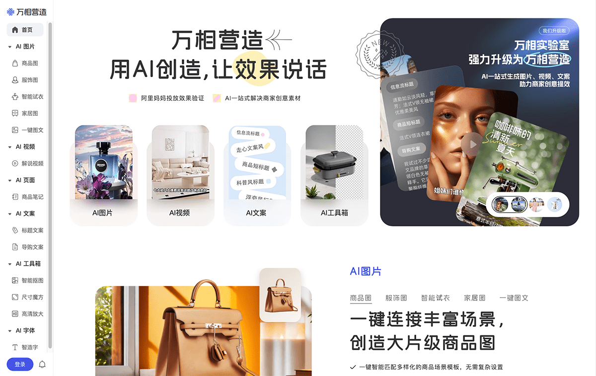 万相营造