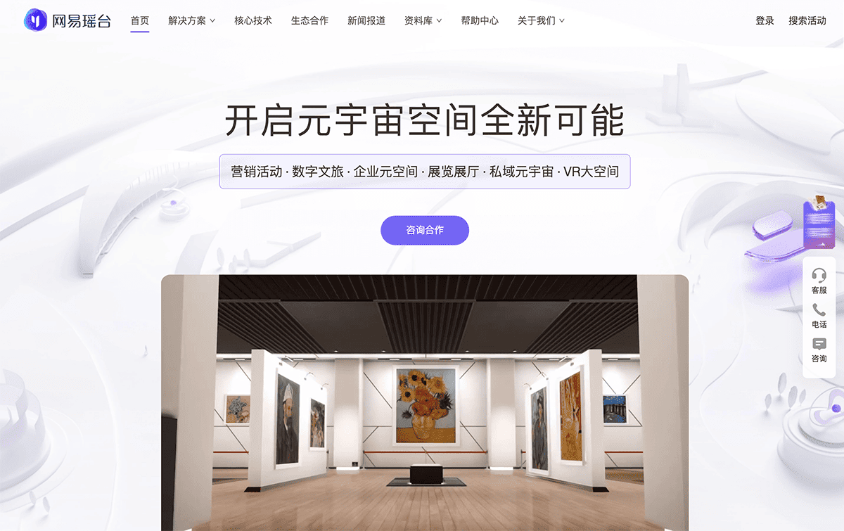 网易瑶台