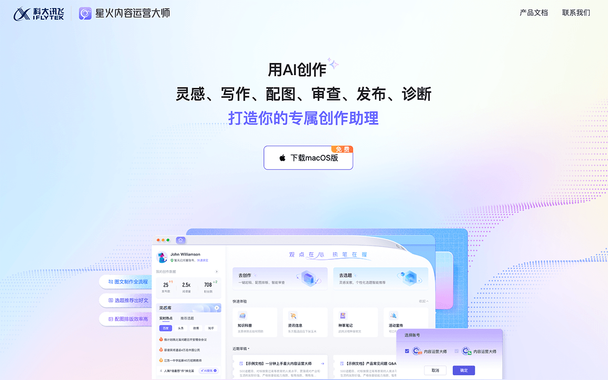 星火内容运营大师