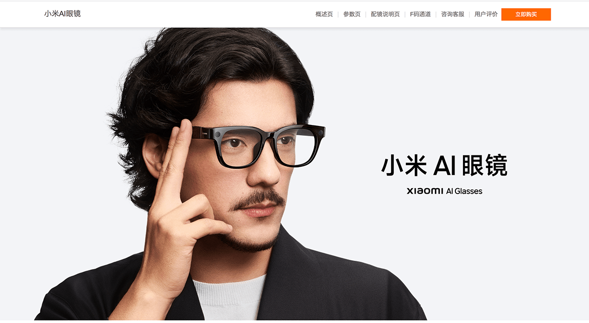 小米AI眼镜