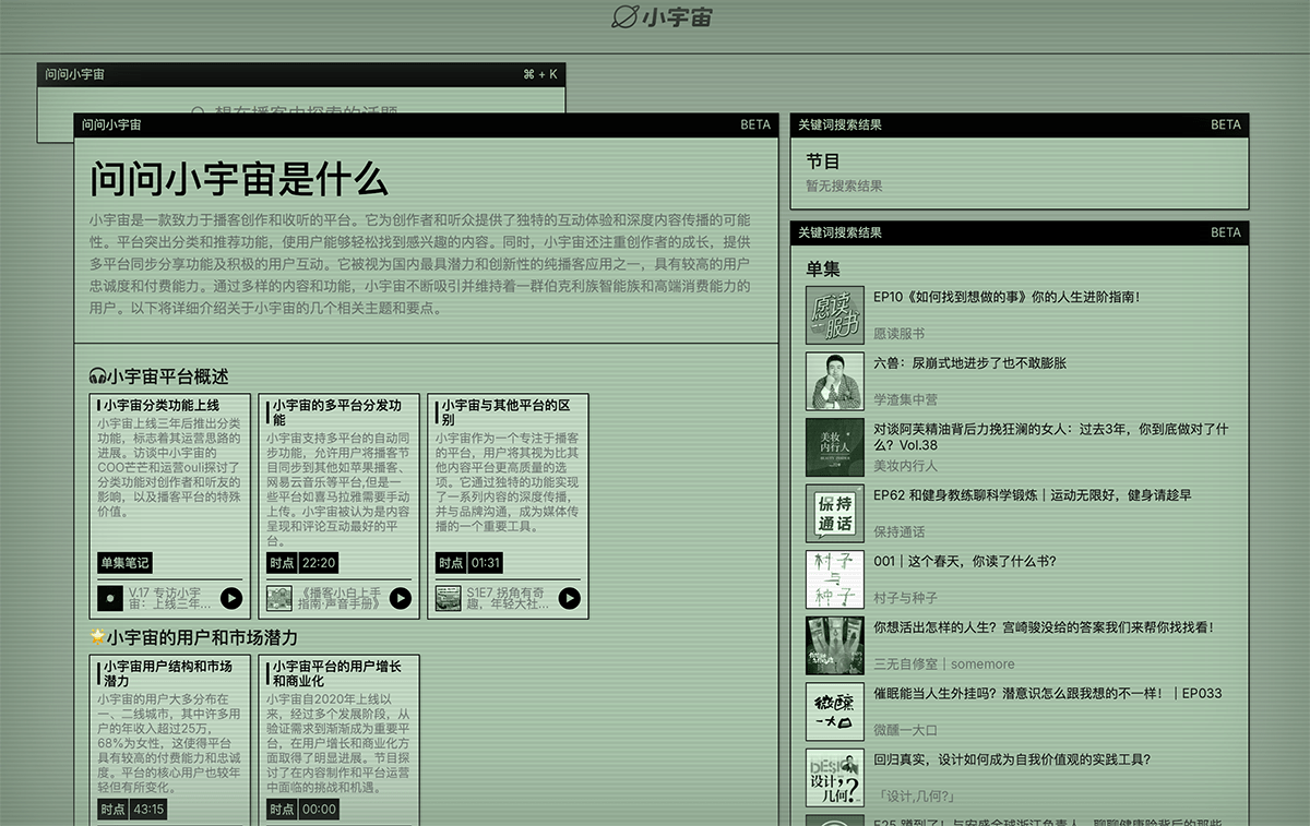问问小宇宙